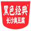 黑色经典 logo