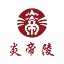炎帝陵景区 logo